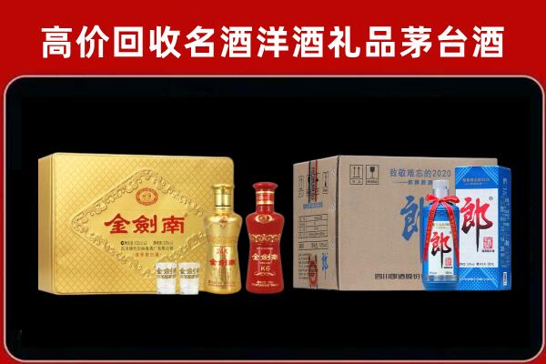 邢台柏乡回收剑南春酒